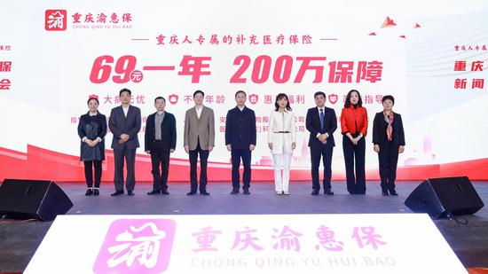 图:重庆渝惠保正式上线