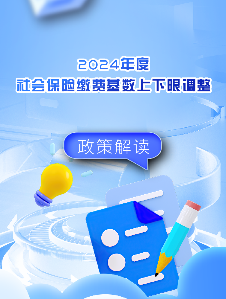 重磅！2024年重庆市职工社保缴费基数公布